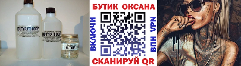БУТИРАТ BDO 33%  Таштагол 